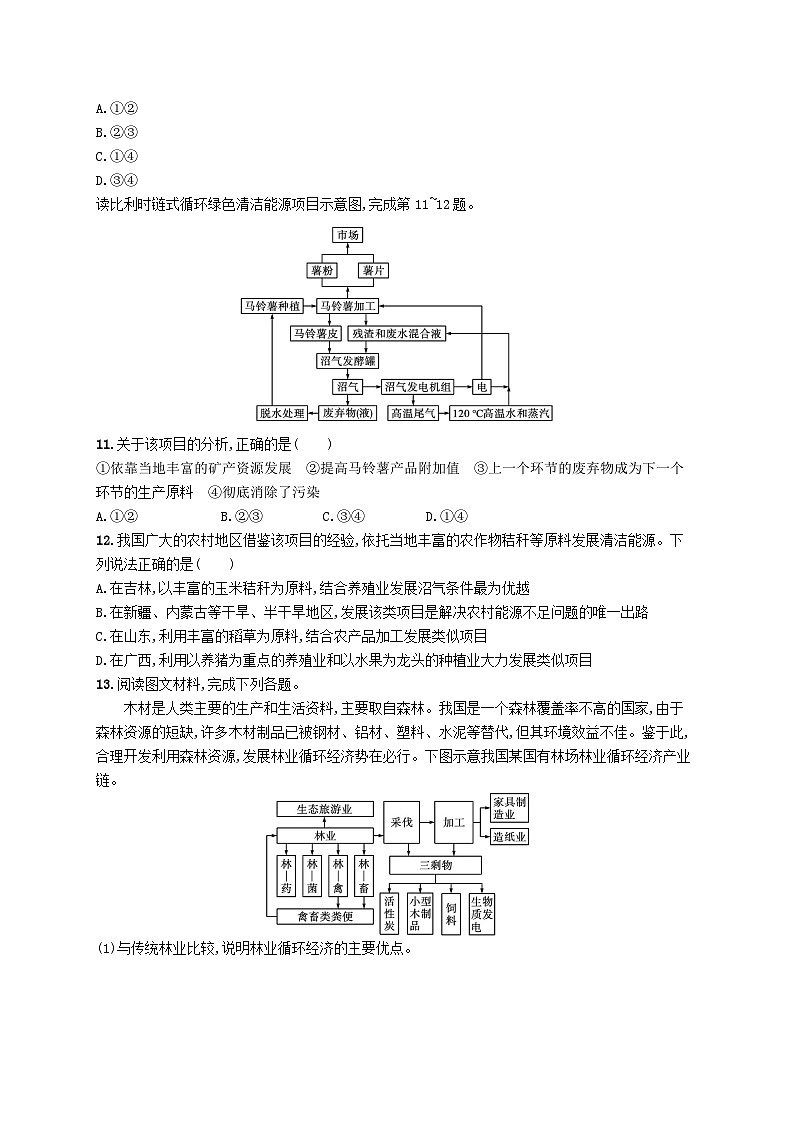 2025届高考地理一轮复习专项练习课时规范练31人类面临的主要环境问题与可持续发展03
