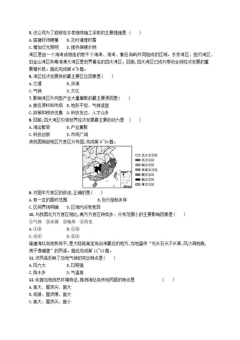 2025届高考地理一轮复习专项练习课时规范练33区域与区域发展02