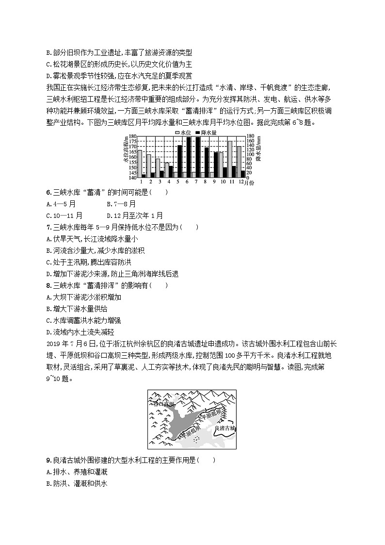 2025届高考地理一轮复习专项练习课时规范练37流域内协调发展02