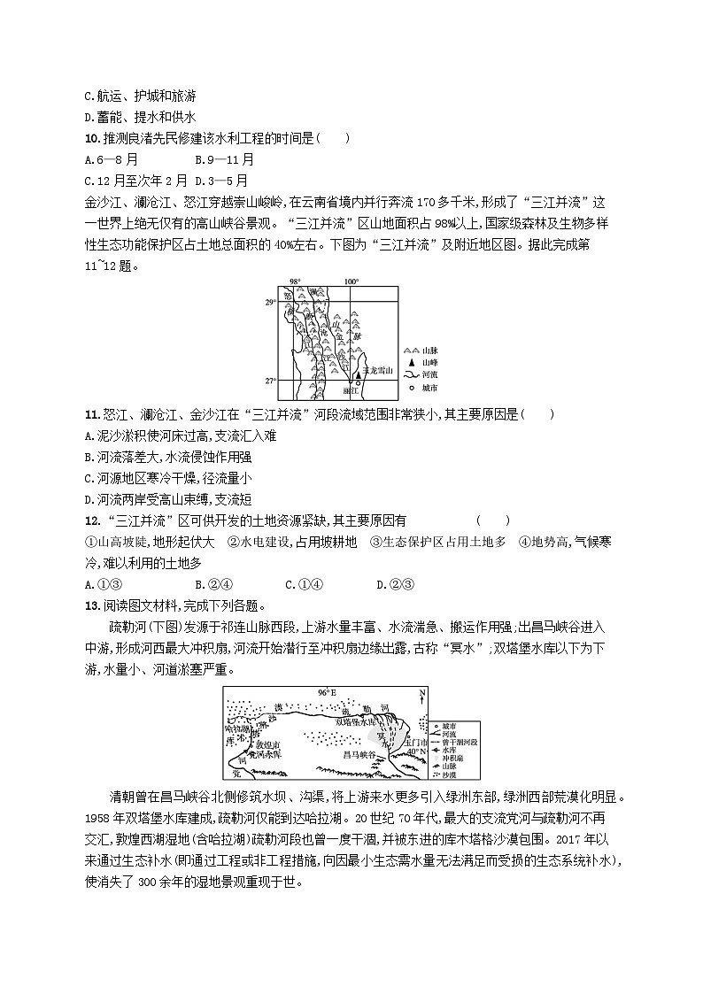 2025届高考地理一轮复习专项练习课时规范练37流域内协调发展03