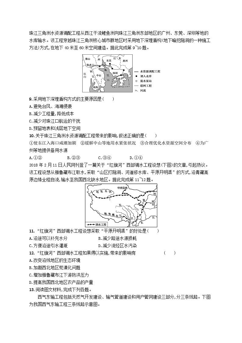 2025届高考地理一轮复习专项练习课时规范练38资源跨区域调配03