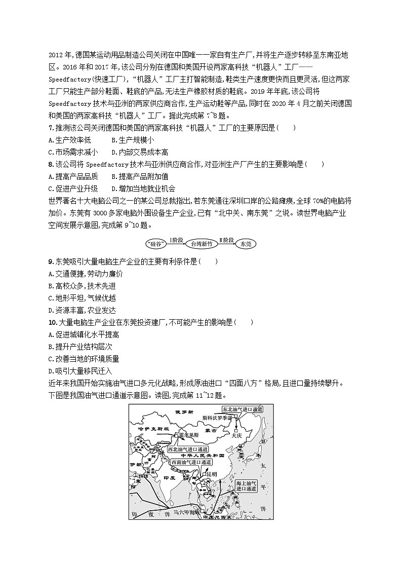 2025届高考地理一轮复习专项练习课时规范练39产业转移国际合作第2页