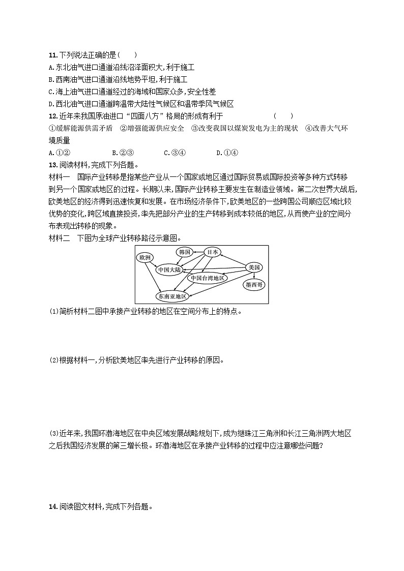 2025届高考地理一轮复习专项练习课时规范练39产业转移国际合作第3页