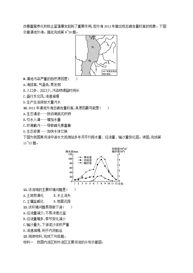 2025届高考地理一轮复习专项练习课时规范练40自然环境与人类社会第3页