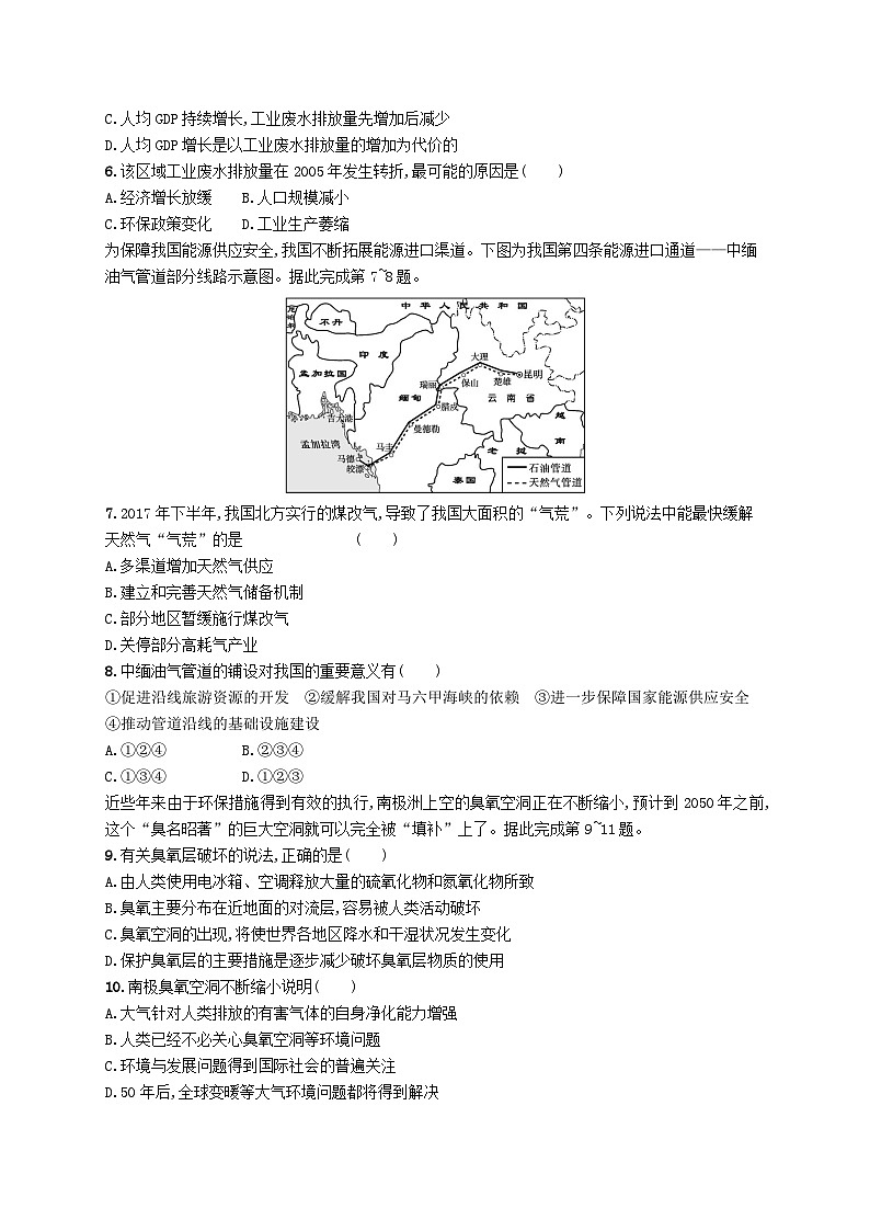 2025届高考地理一轮复习专项练习课时规范练43保障国家安全的资源环境战略与行动02