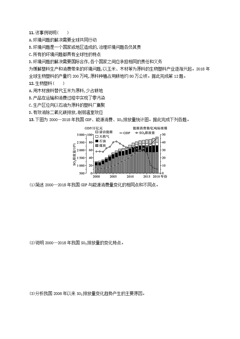 2025届高考地理一轮复习专项练习课时规范练43保障国家安全的资源环境战略与行动03