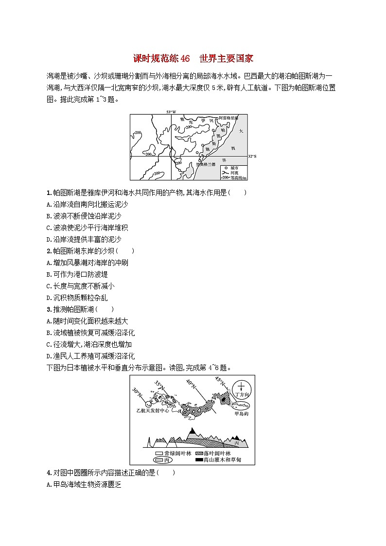 2025届高考地理一轮复习专项练习课时规范练46世界主要国家01