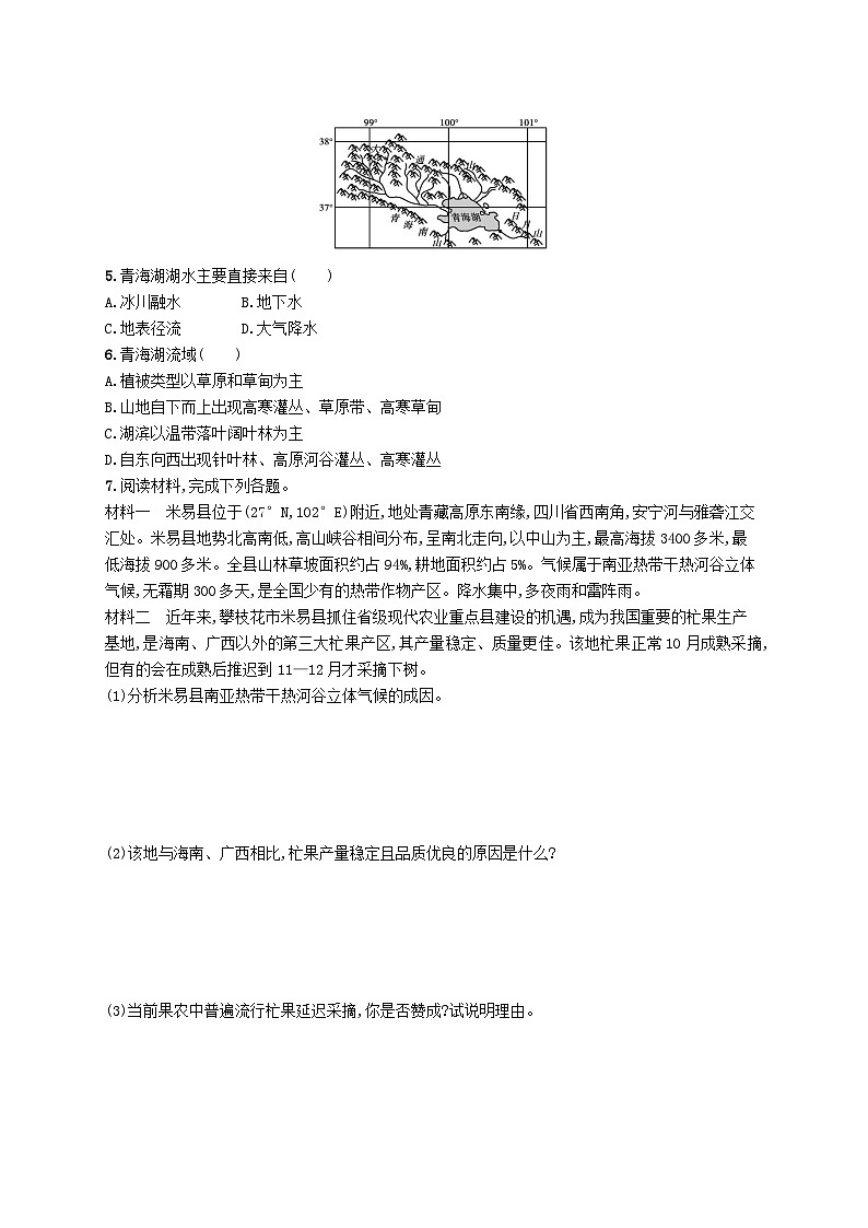 2025届高考地理一轮复习专项练习课时规范练48中国地理分区第2页