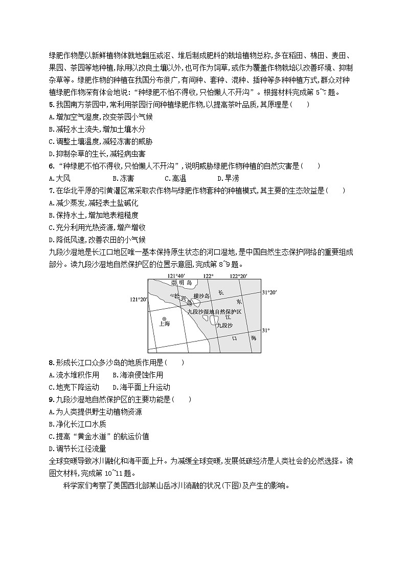 2025届高考地理一轮复习专项练习课时规范练42环境安全与国家安全02