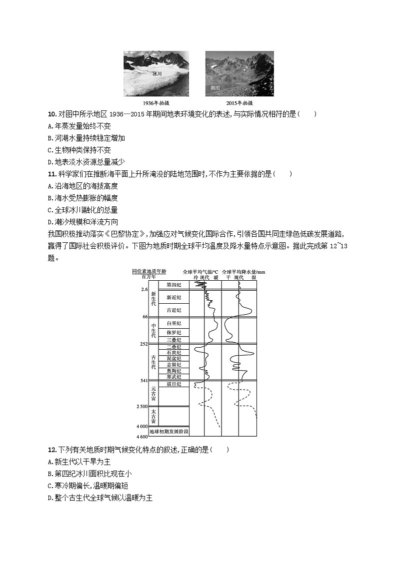 2025届高考地理一轮复习专项练习课时规范练42环境安全与国家安全03