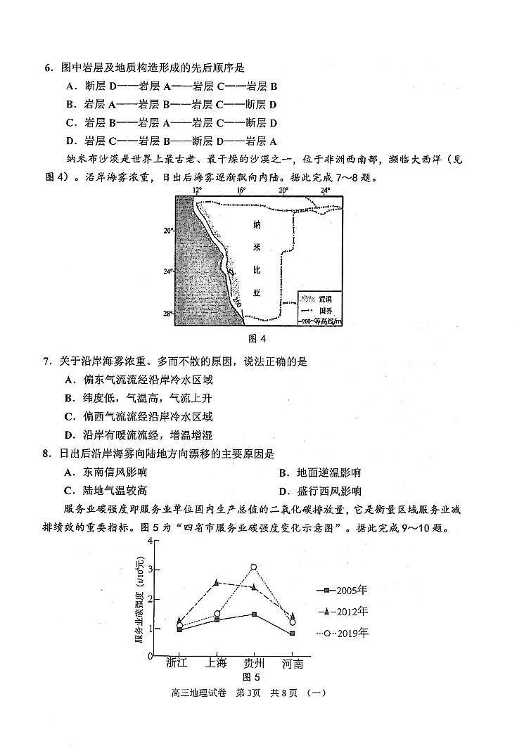 天津市河西区2024届高三一模地理试卷含答案03