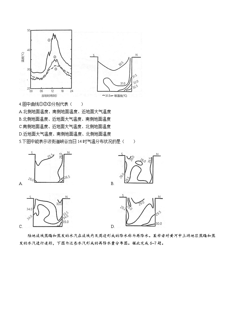江苏省常州高级中学2023-2024学年高二下学期3月阶段考试地理试卷（Word版附答案）02