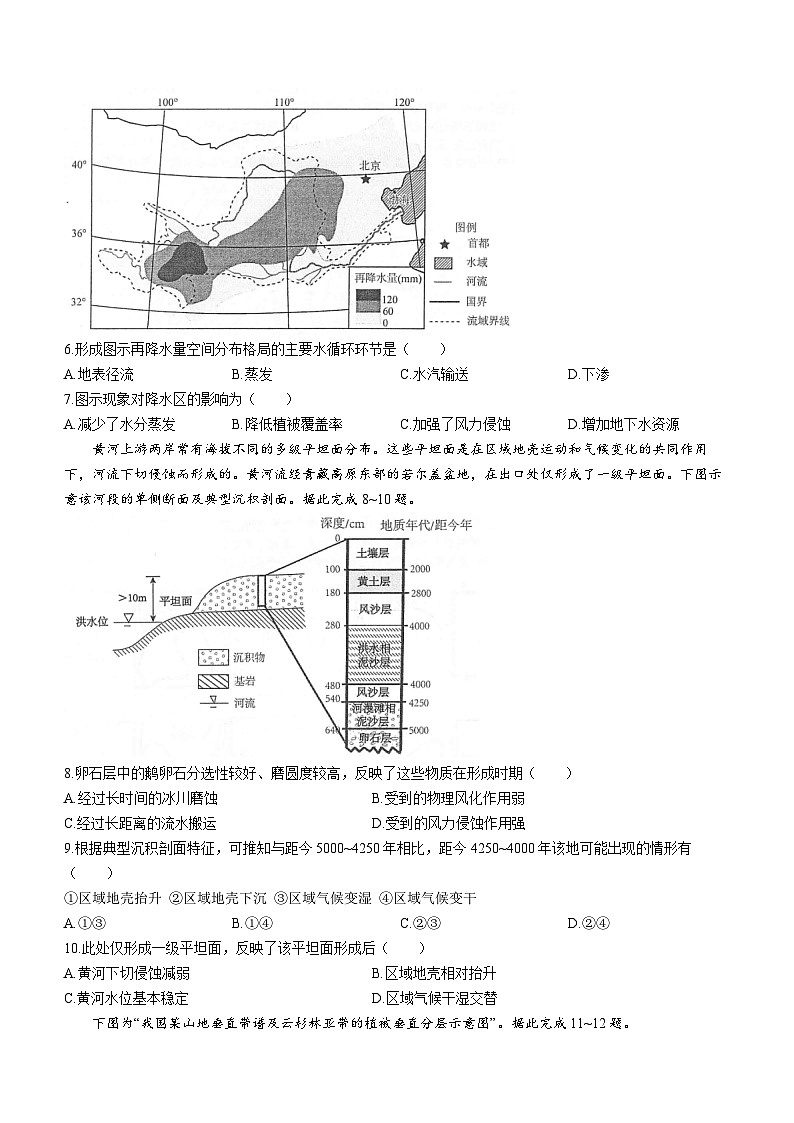 江苏省常州高级中学2023-2024学年高二下学期3月阶段考试地理试卷（Word版附答案）03