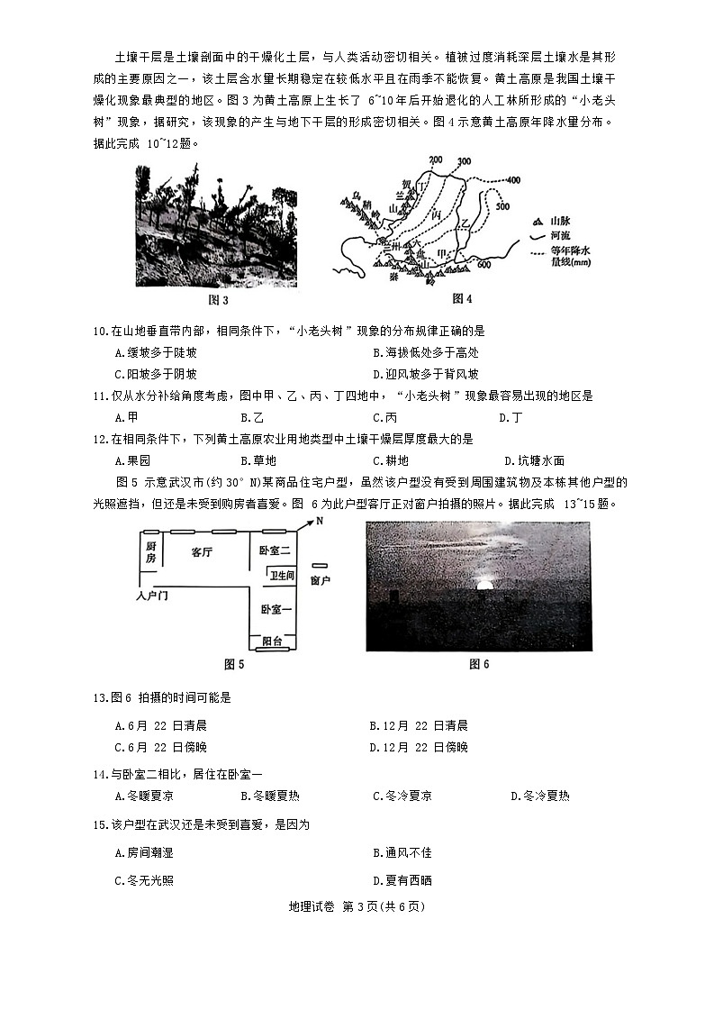 湖北省高中名校联盟2023-2024学年高三下学期3月一模测评地理试卷（Word版附答案）03