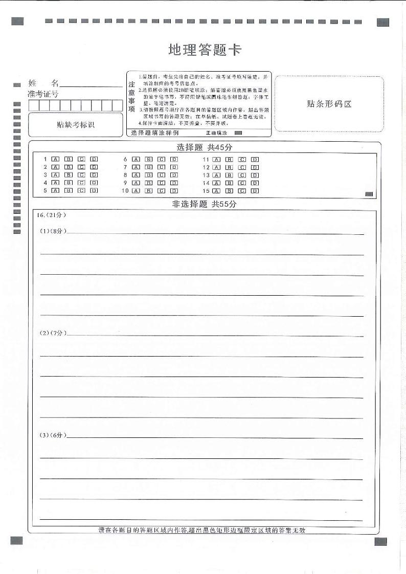 地理答题卡第1页