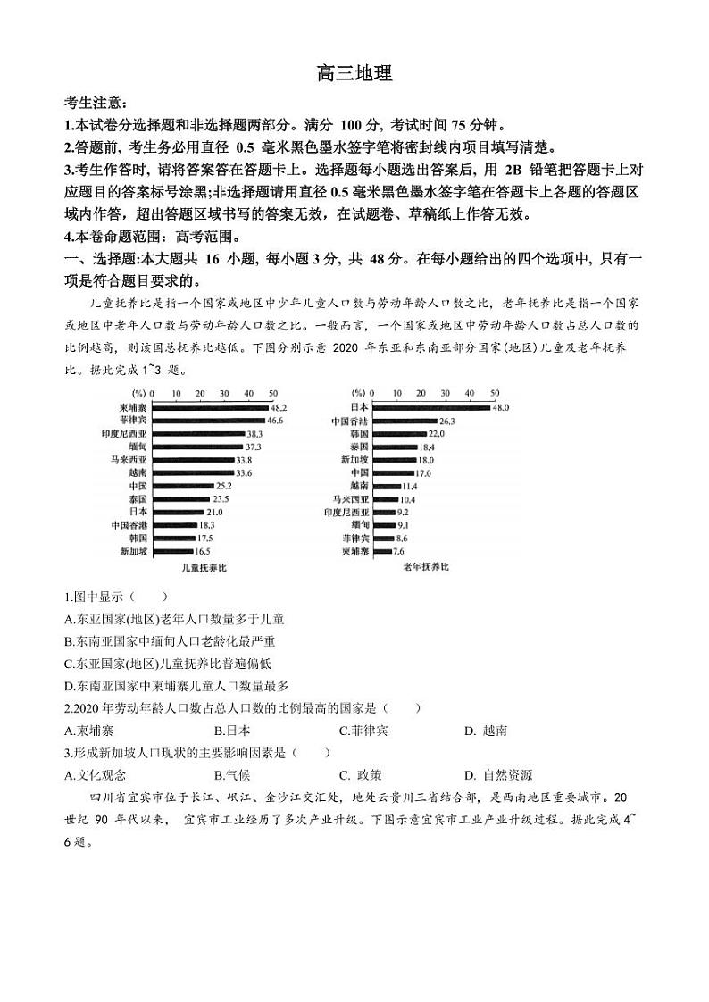 2024年九师联盟高三下学期3月月考测试地理试题及答案01