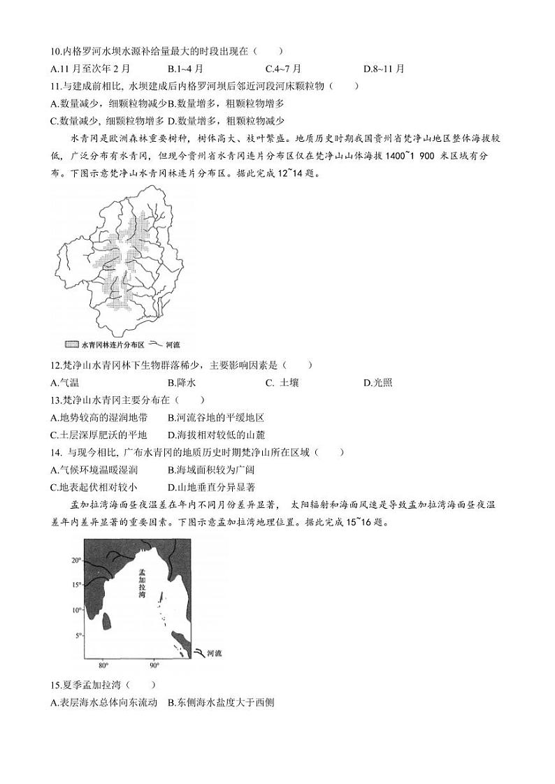 2024年九师联盟高三下学期3月月考测试地理试题及答案03