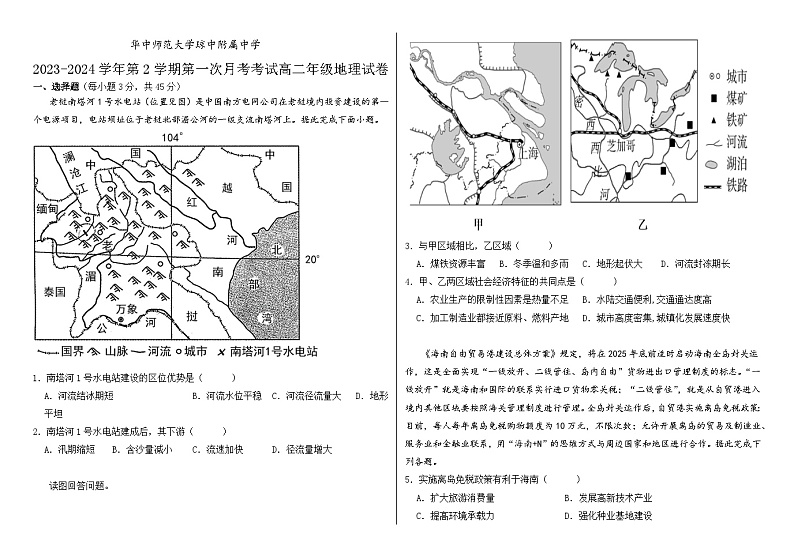 海南省省直辖县级行政单位琼中黎族苗族自治县琼中中学2023-2024学年高二下学期3月月考地理试题01