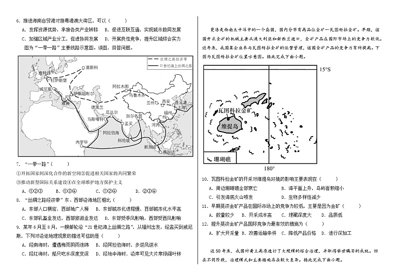 海南省省直辖县级行政单位琼中黎族苗族自治县琼中中学2023-2024学年高二下学期3月月考地理试题02