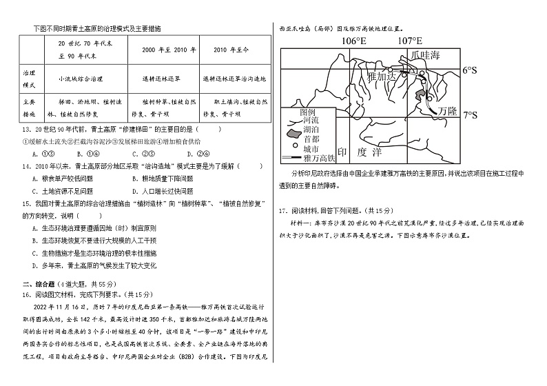 海南省省直辖县级行政单位琼中黎族苗族自治县琼中中学2023-2024学年高二下学期3月月考地理试题03