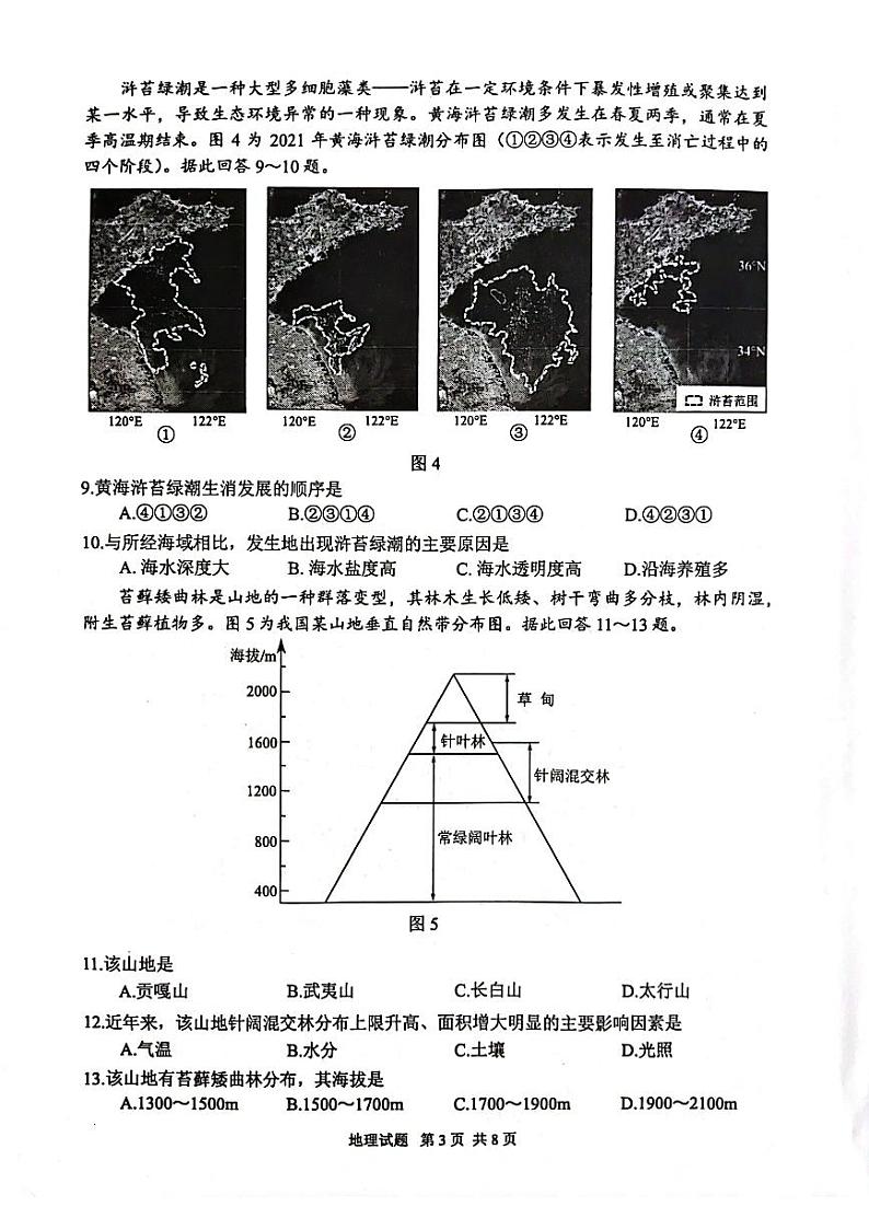 2024届江苏省连云港市高考一模地理试题03
