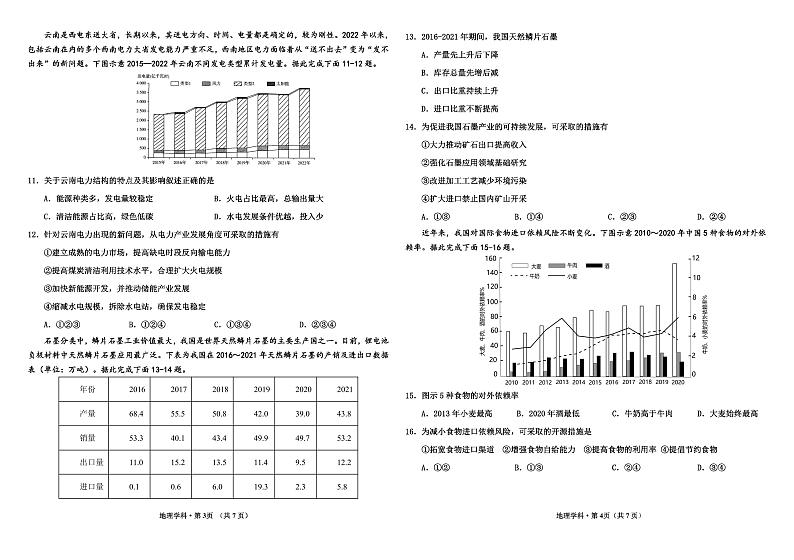 内蒙古呼伦贝尔市海拉尔第二中学2023-2024学年高二上学期期末地理试题第2页