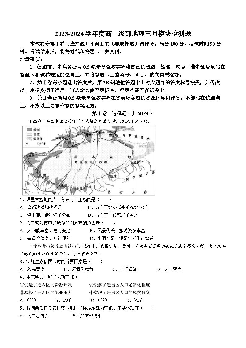 山东省威海市乳山市银滩高级中学2023-2024学年高一下学期3月月考地理试题第1页