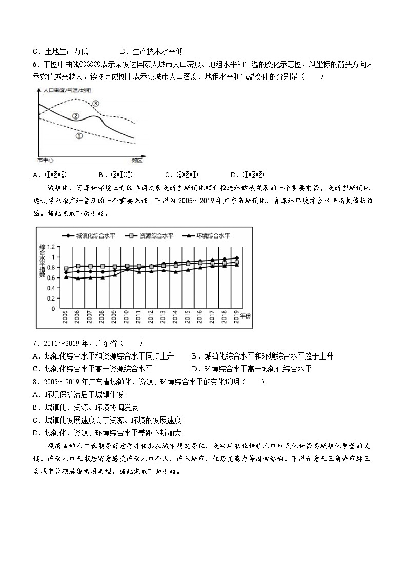山东省威海市乳山市银滩高级中学2023-2024学年高一下学期3月月考地理试题第2页