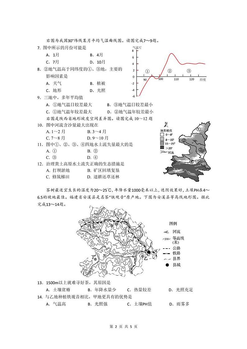 2024绵阳南山中学高二下学期3月月考试题地理含答案、答题卡02