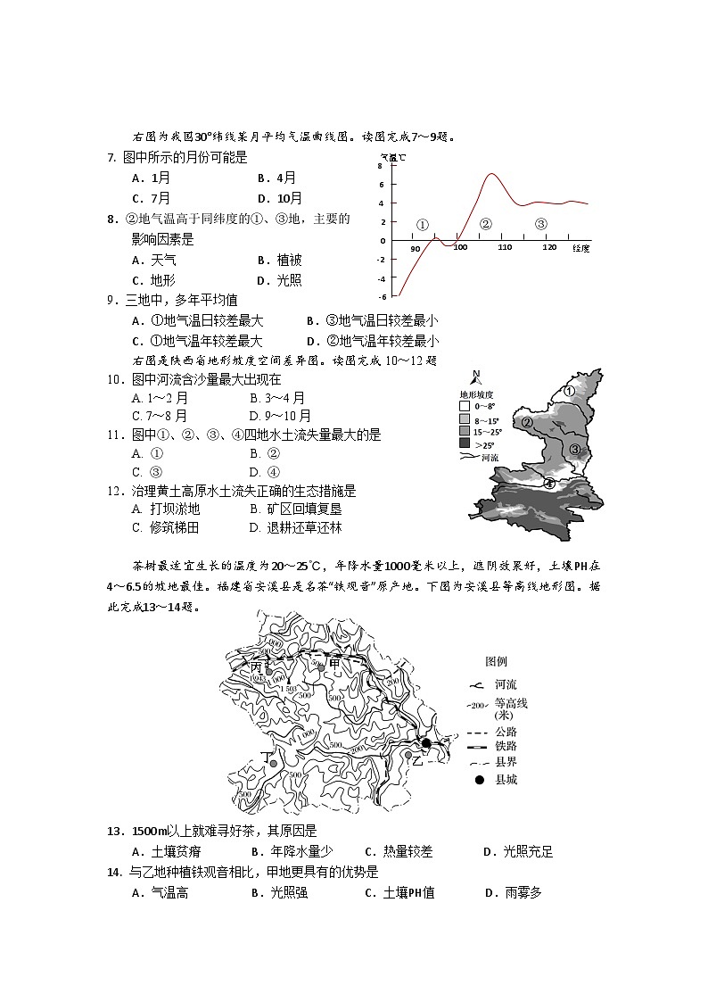 2024绵阳南山中学高二下学期3月月考试题地理含答案、答题卡02