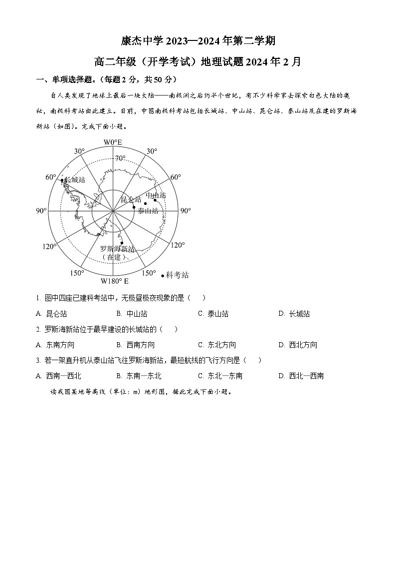 2024运城康杰中学高二下学期开学考试地理含解析01