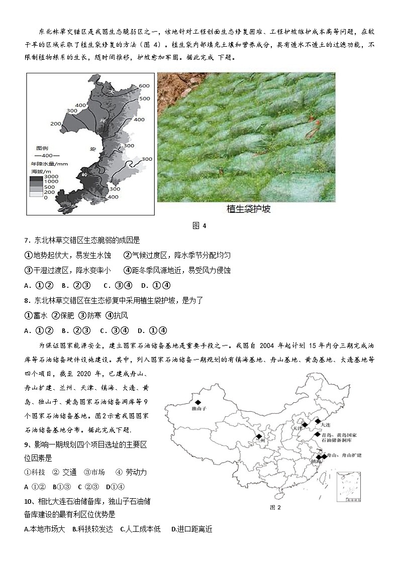 2024潍坊昌邑一中高二下学期3月月考试题地理含答案第2页