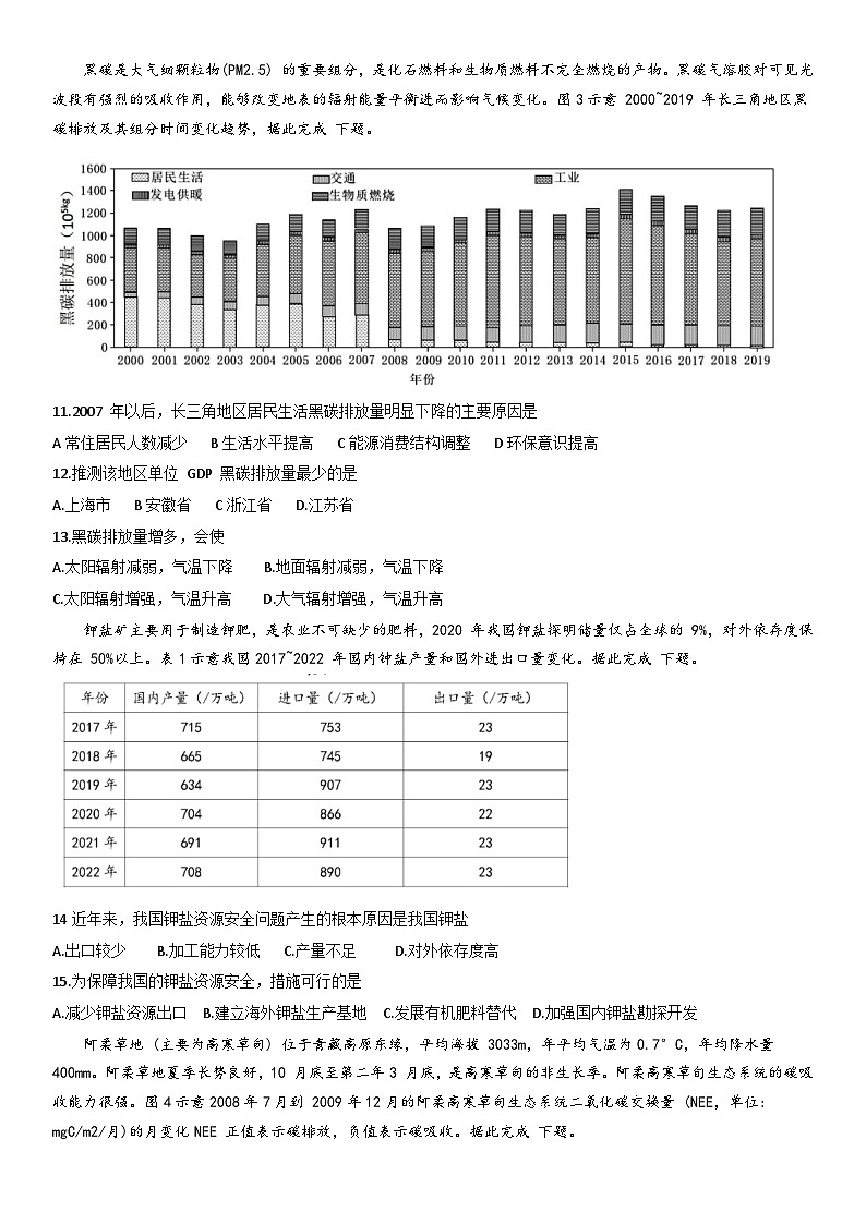 2024潍坊昌邑一中高二下学期3月月考试题地理含答案第3页