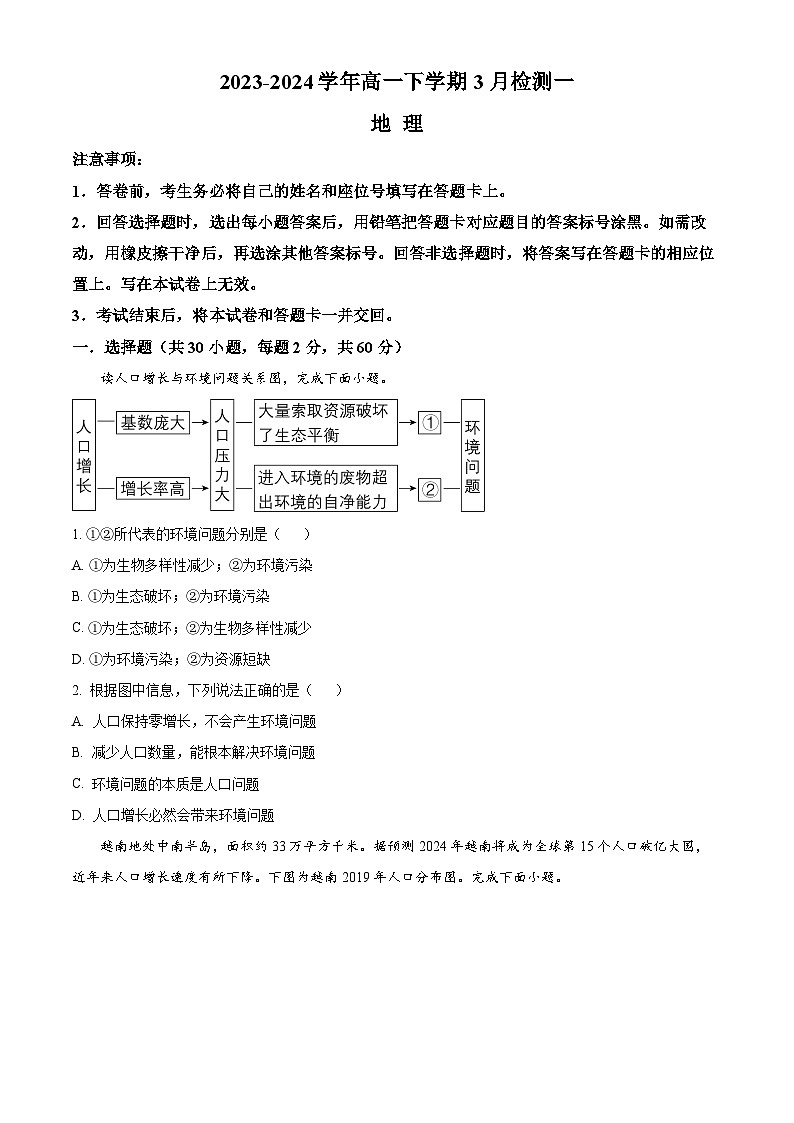 2024安阳林州一中高一下学期3月月考试题地理含解析第1页