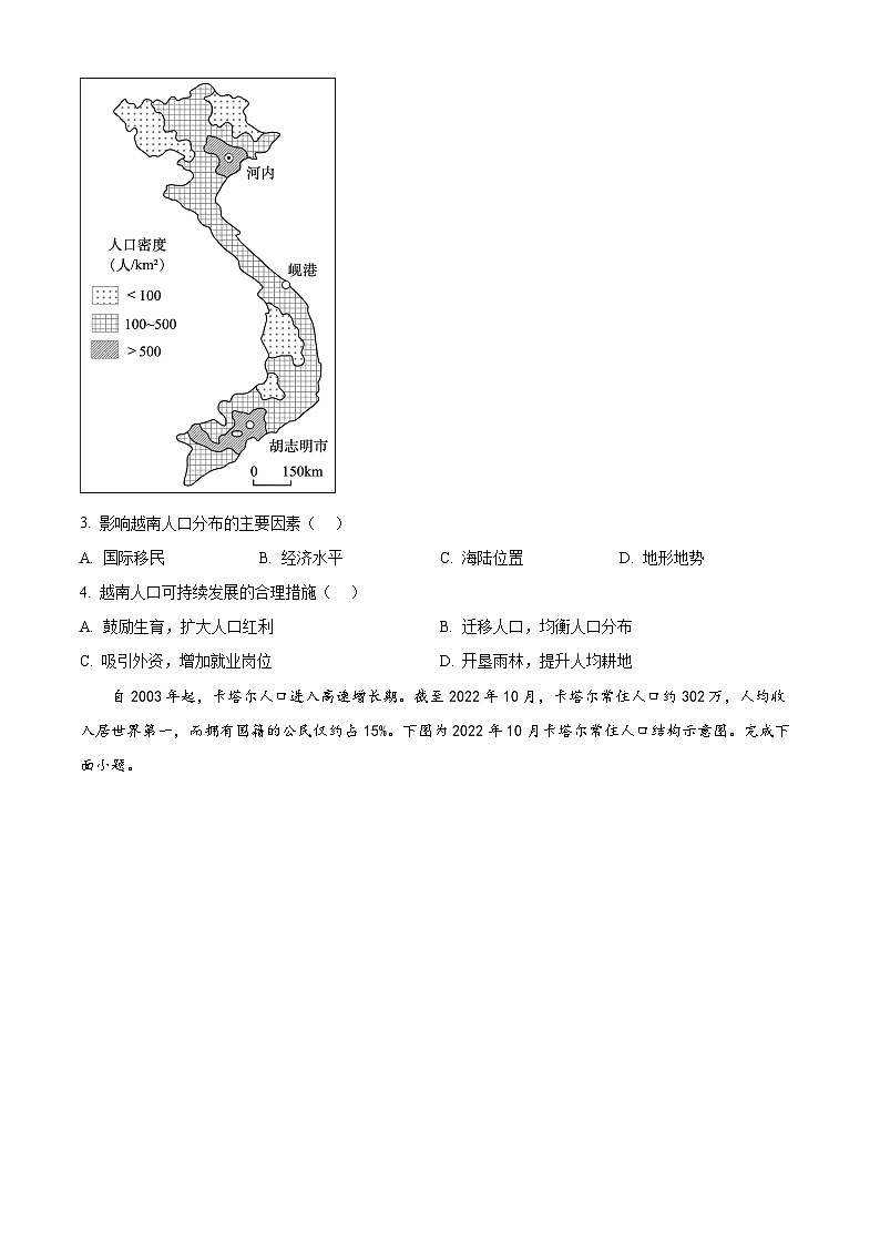 2024安阳林州一中高一下学期3月月考试题地理含解析第2页