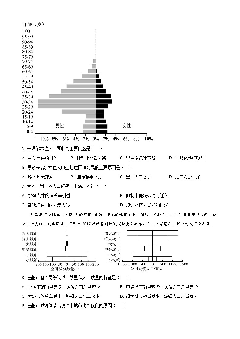 2024安阳林州一中高一下学期3月月考试题地理含解析第3页