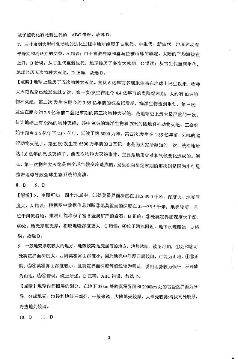 地理答案第2页