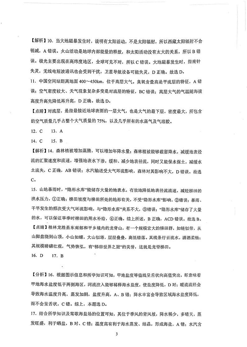 地理答案第3页