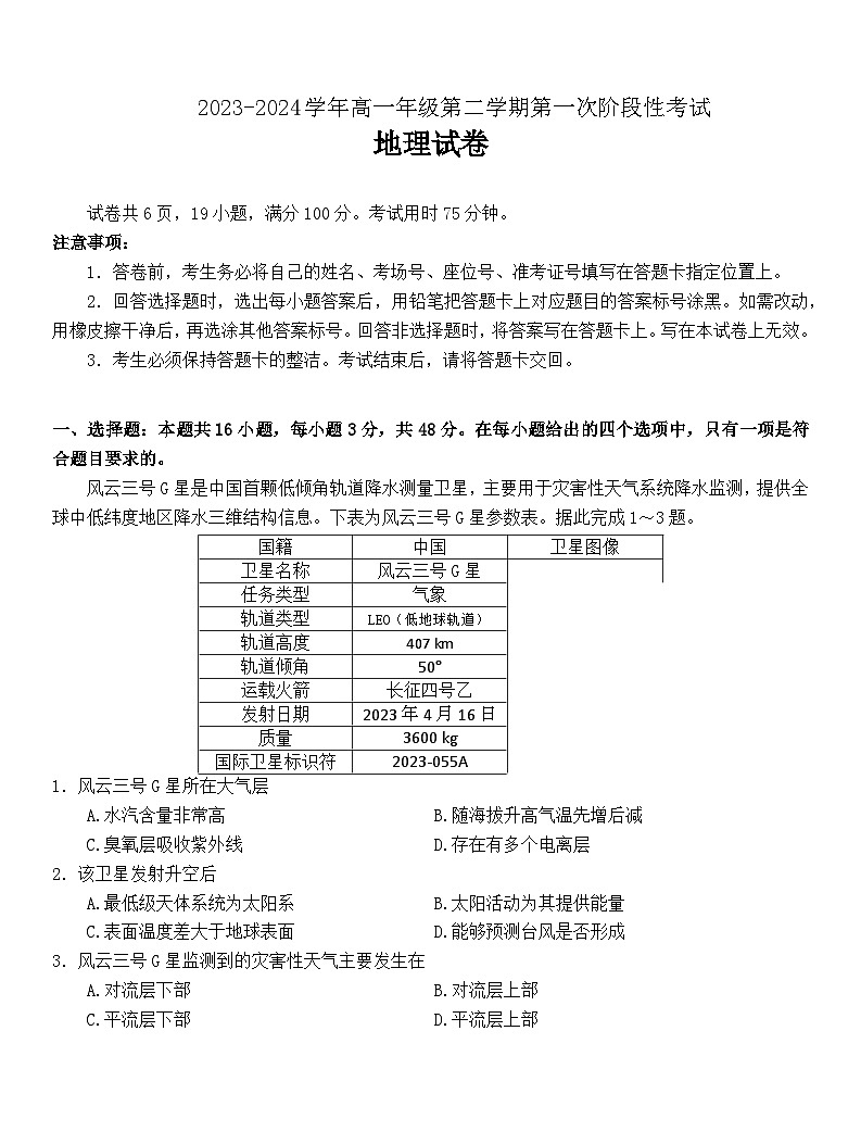 2024江西省部分学校高一下学期3月第一次阶段性考试地理含解析01