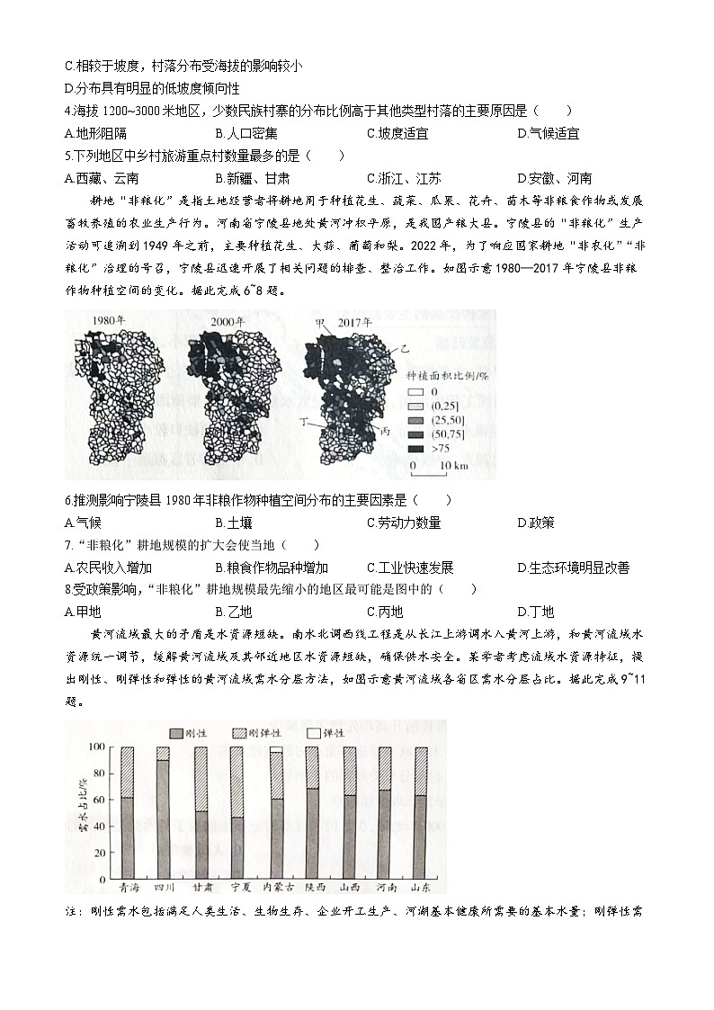 2024届安徽省皖北协作区联考模拟预测 地理试题第2页