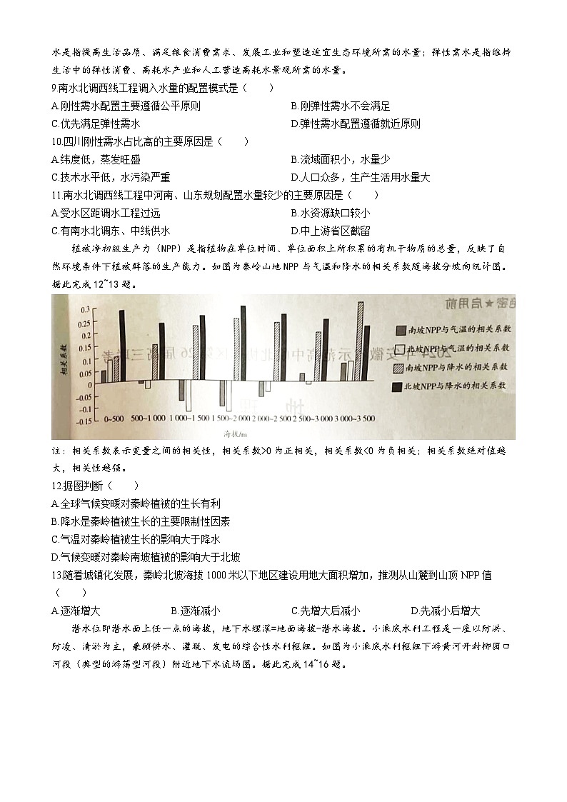 2024届安徽省皖北协作区联考模拟预测 地理试题第3页