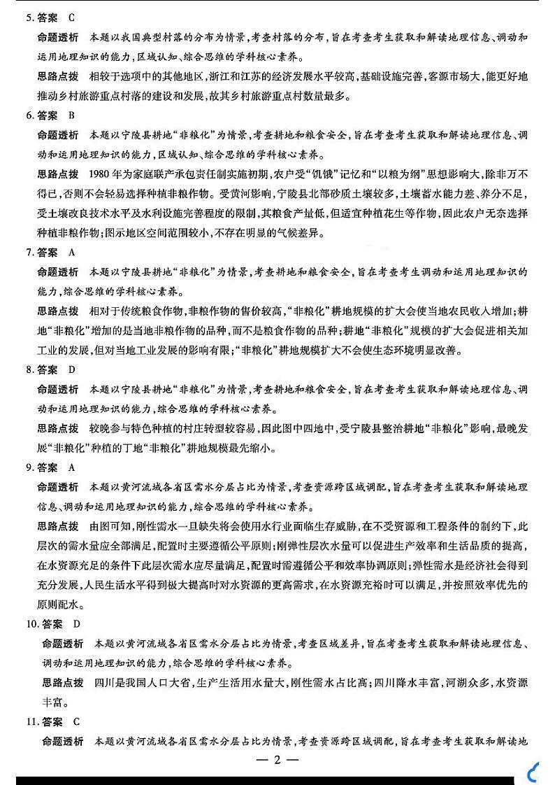 地理答案第2页