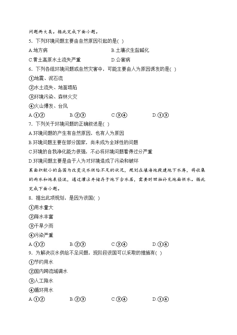 卢龙县第二高级中学2023-2024学年高二下学期3月月考地理试卷(含答案)第2页
