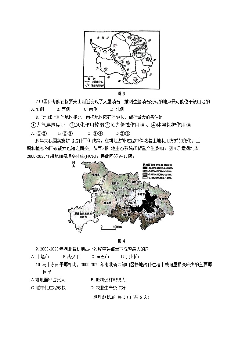 广东省韶关市2024届高三下学期综合测试（二）（韶关二模）地理03