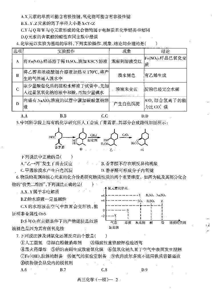 辽宁省协作校2023-2024学年高三下学期第一次模拟考试地理试题含答案第2页