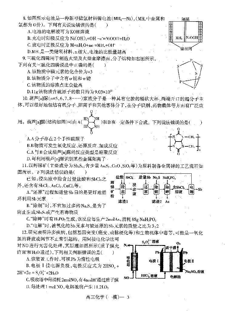 辽宁省协作校2023-2024学年高三下学期第一次模拟考试地理试题含答案第3页