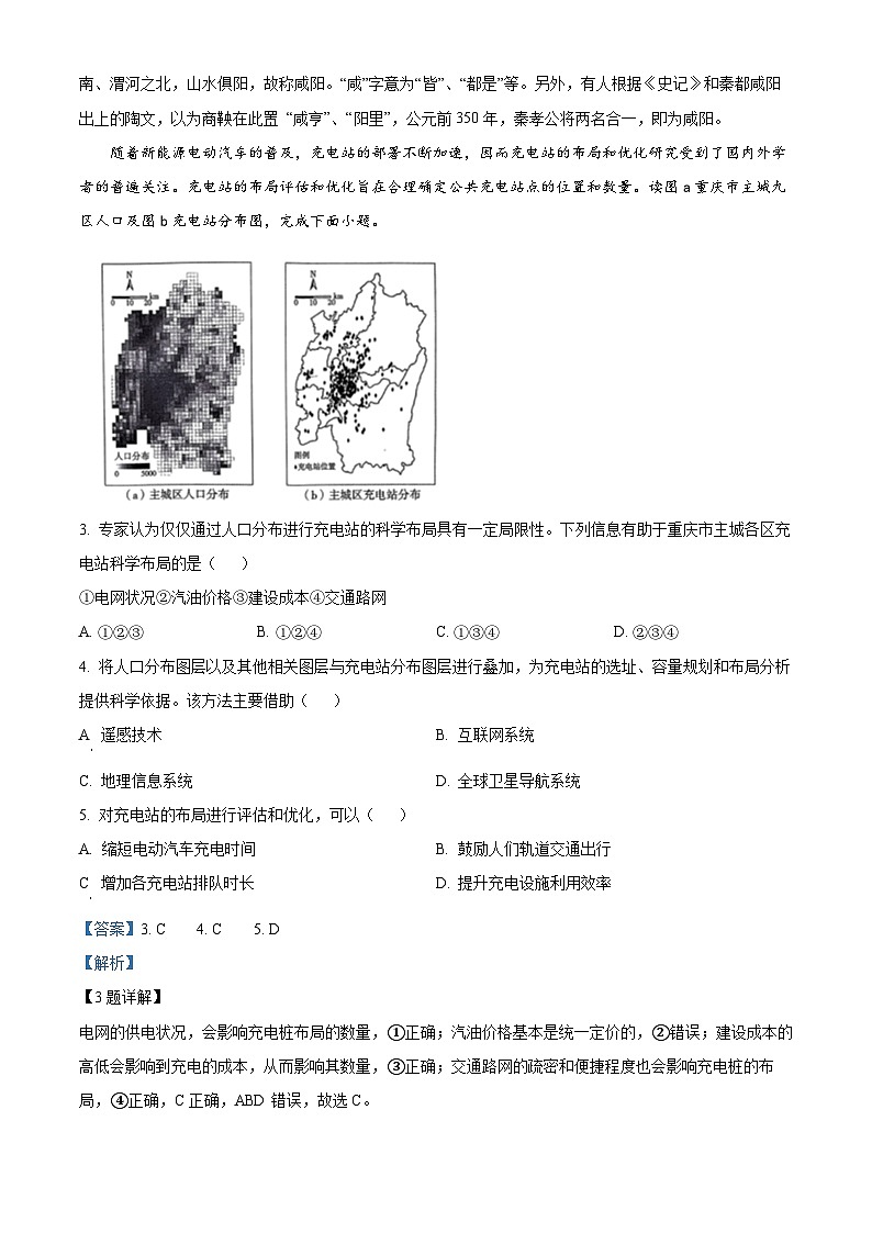 重庆市巴蜀中学2023-2024学年高三下学期3月适应性月考卷（七）地理试卷 Word版含解析02