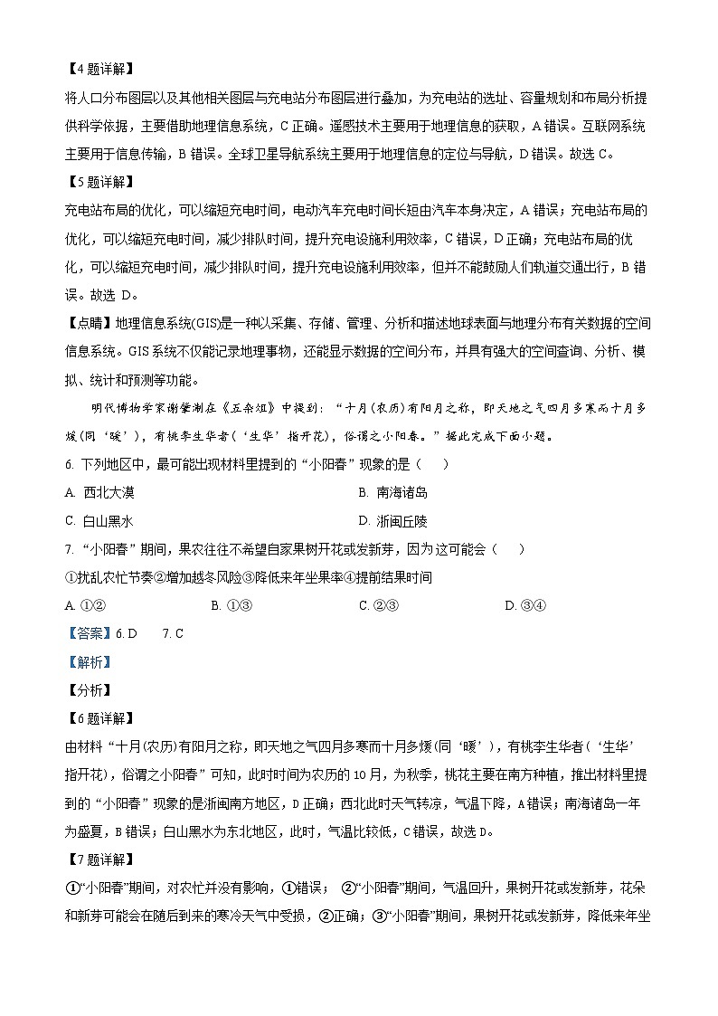 重庆市巴蜀中学2023-2024学年高三下学期3月适应性月考卷（七）地理试卷 Word版含解析03
