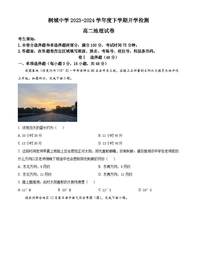 精品解析：安徽省安庆市桐城中学2023-2024学年高二下学期开学教学质量检测地理试题（原卷版）第1页