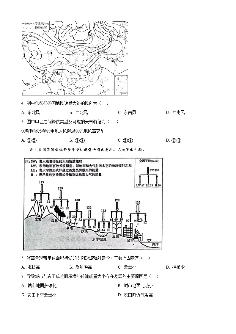 精品解析：安徽省安庆市桐城中学2023-2024学年高二下学期开学教学质量检测地理试题（原卷版）第2页
